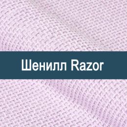 «Razor» обивка для мебели - 