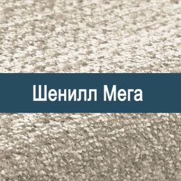 «Мега» обивочная ткань - 